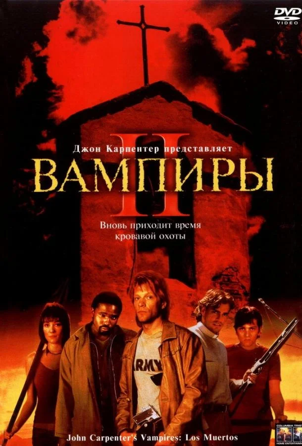 Вампиры 2: День мертвых 2001 смотреть фильм онлайн